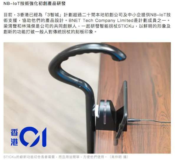 香港01 – 「3智城」計劃 以 NB-IoT 激活本地創科企業