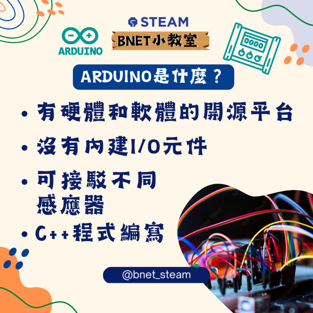 BNET 小教室-micro:bit VS Arduino - BNET-TECH