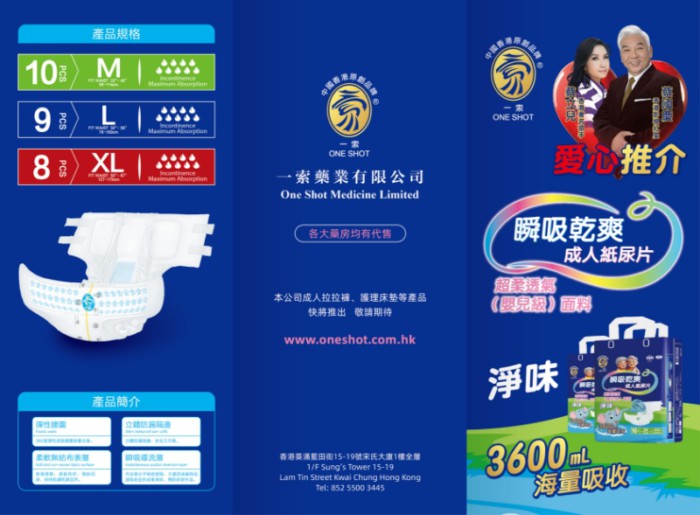 【瞬吸乾爽】一索成人紙尿片 (免運費) - Image 3